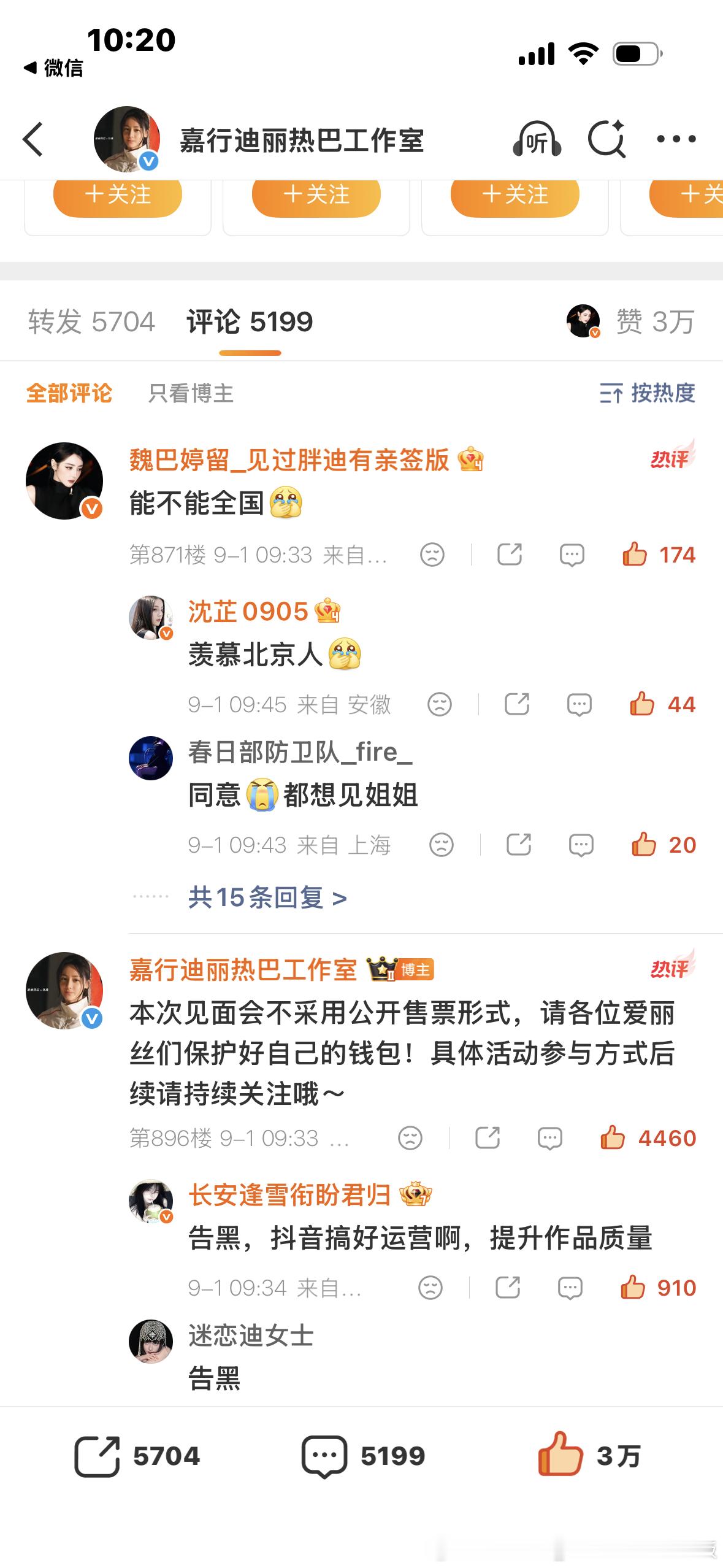 你们来支持我呗同意姐姐全国见面会[泪] ​​​