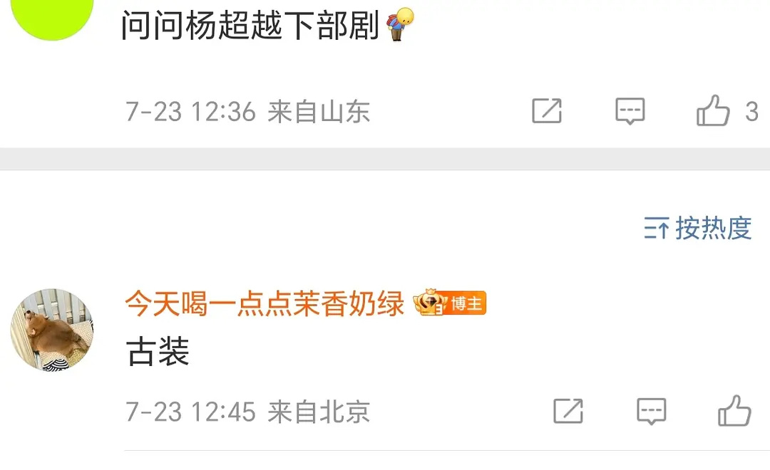 杨超越是不是凭墨雨云间又翻身了？又有古装戏了吗[疑问] ​​​