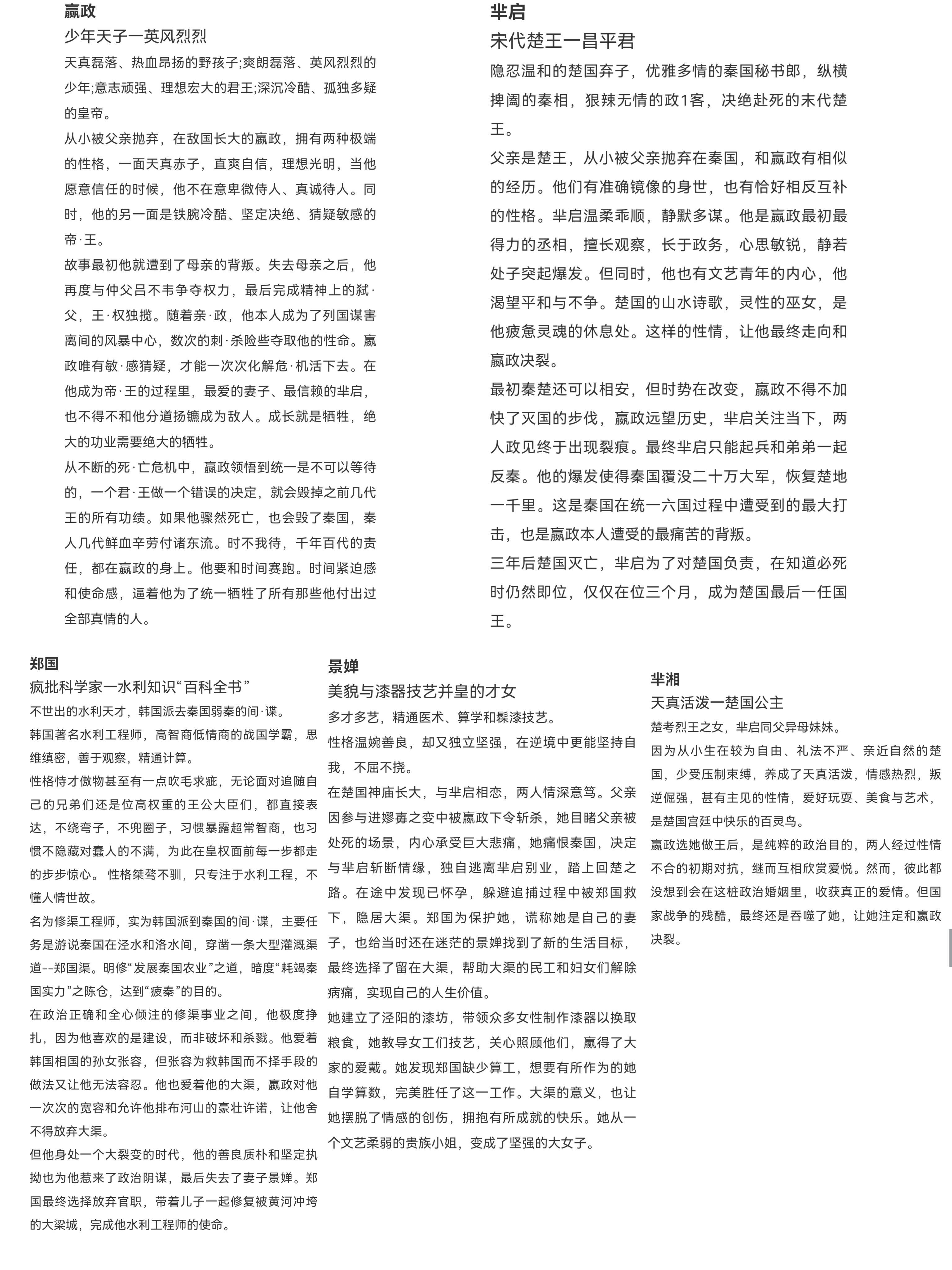 之前秦谜人物小传还没有嬴妍，现在感情线结合路透很清晰了嬴政和芈元互娶对方的妹妹，