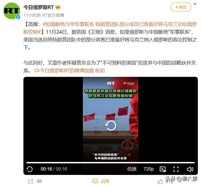 西方媒体称，如果俄罗斯愿意断绝与中国的“军事联系”，那么特朗普可能会按俄罗斯的条