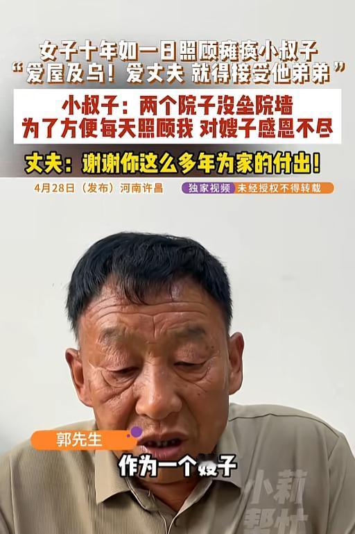 河南许昌一女子，十年坚守，日复一日照料瘫痪小叔子。两家院落不分隔、不砌墙，只为就