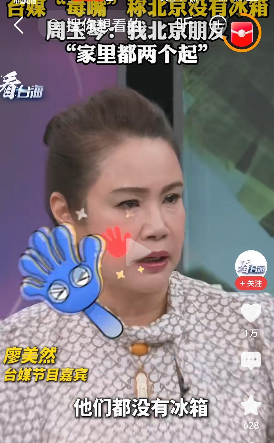 台湾冰箱姐说北京人家里没冰箱，谢寒冰都被气笑了。
幸好我们重庆人家里有，而且还有