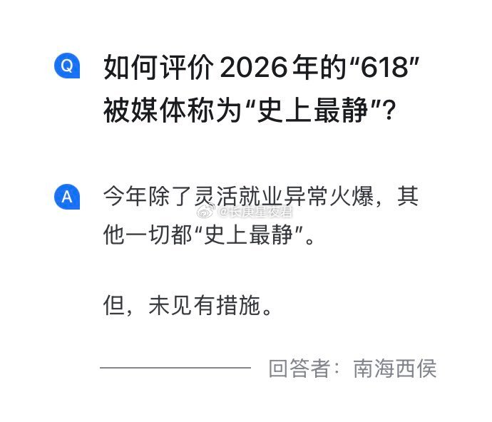 史上最安静的618