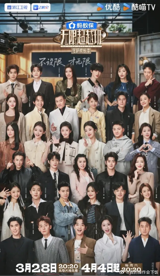 《无限超越班》公布阵容！这季《无限超越班》阵容里面热度最高的几位竟然是短剧演员余