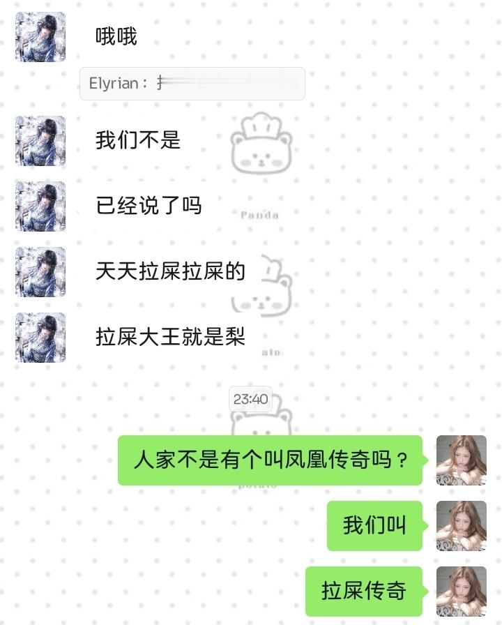 拉屎传奇正式出道