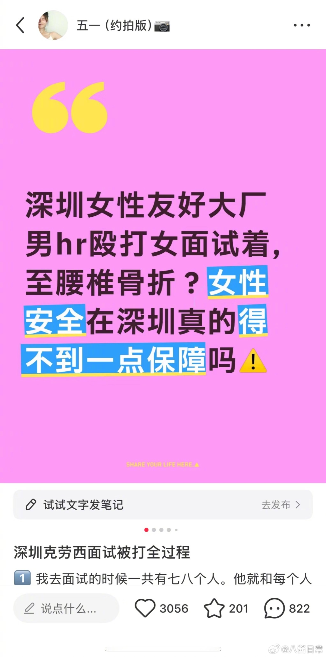 女子面试被男hr殴打 ​​​