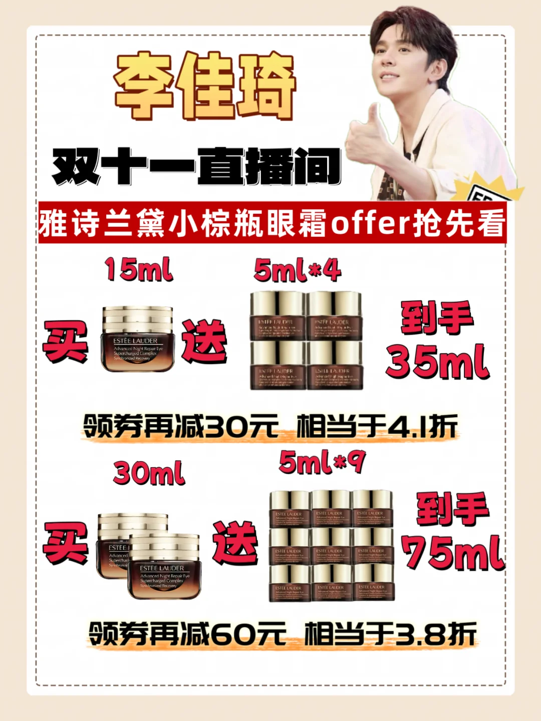 小棕瓶眼霜这个offer别太香！空瓶补给启动！