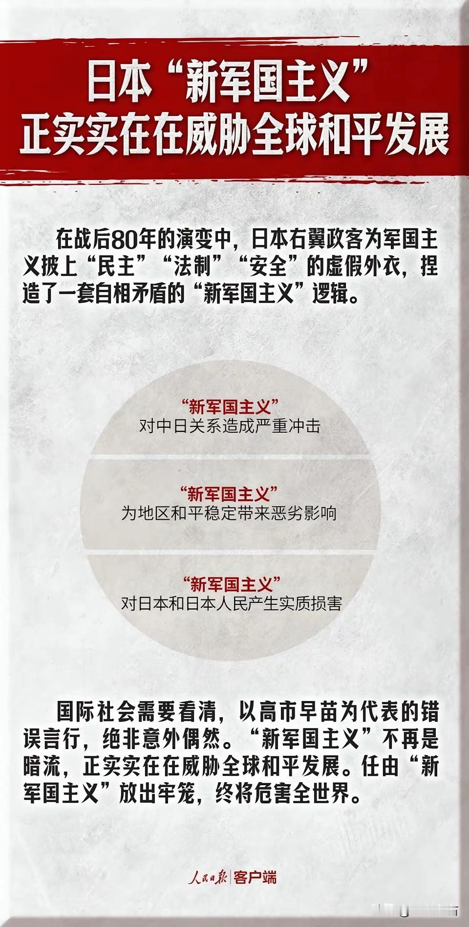 新账旧账，一起算
菲律宾在南海频频挑衅，日本不顾中方严正交涉插手台海，美日纠集九