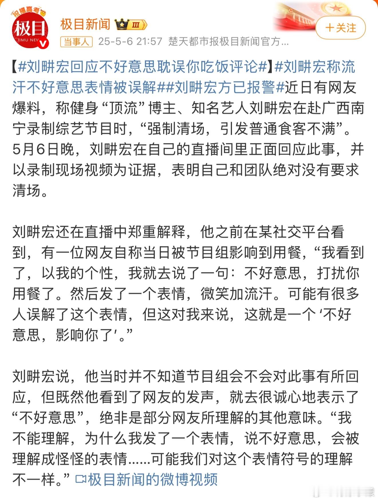 刘畊宏方已报警娱乐圈报警，大部分都是实锤前最后的挣扎罢了。首先，不管是不是清场，