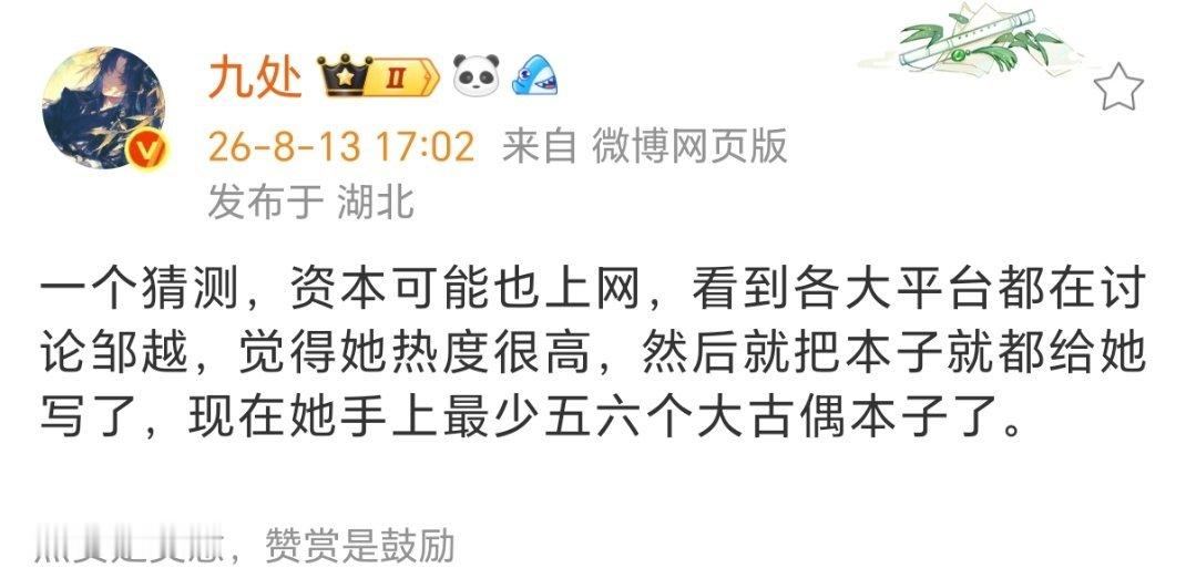 九处这话大概率是真的娱乐圈向来是黑红也是红的圈子只要没烂出圈，再多负面唾骂也是给