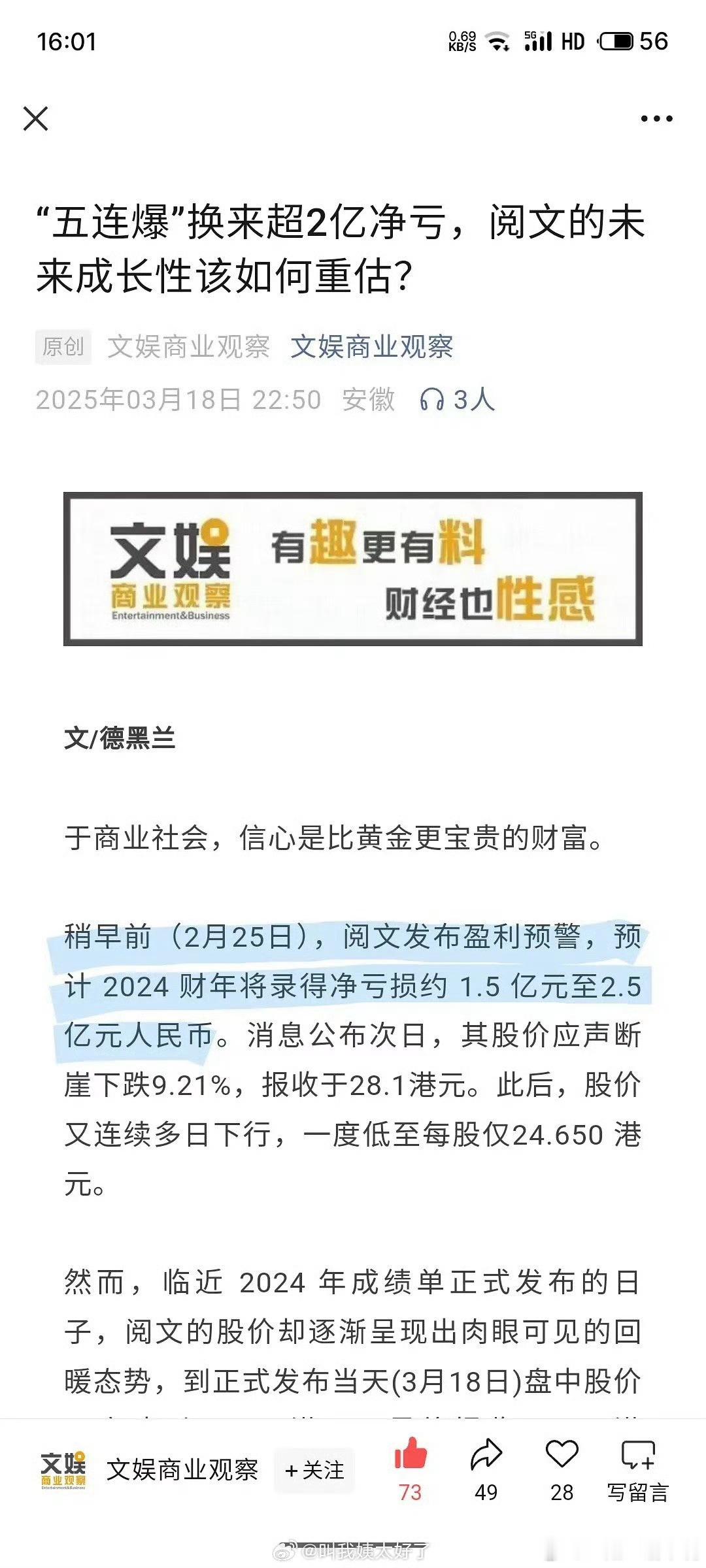 有网友发了大奉打更人的业内评价，播得不如九重紫，招商后劲不如国色芳华同样的破30