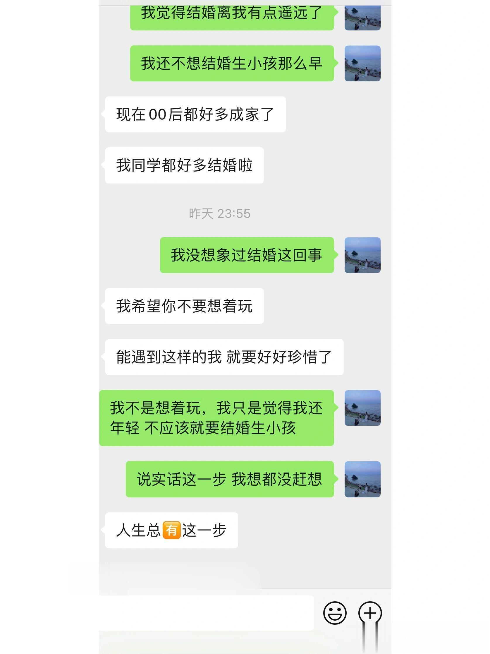 📬：比我大三岁的男生着急结婚，我还没满19…… ​​​