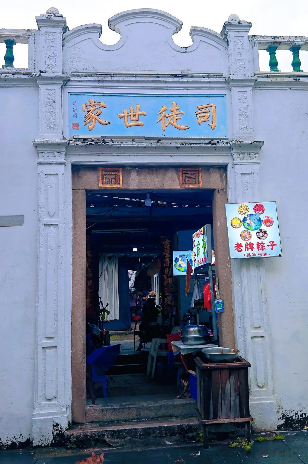 旧时司徒世家宅
而今司林粽子铺
#黎民百姓家# #旧时人去小楼空# #大家大院故