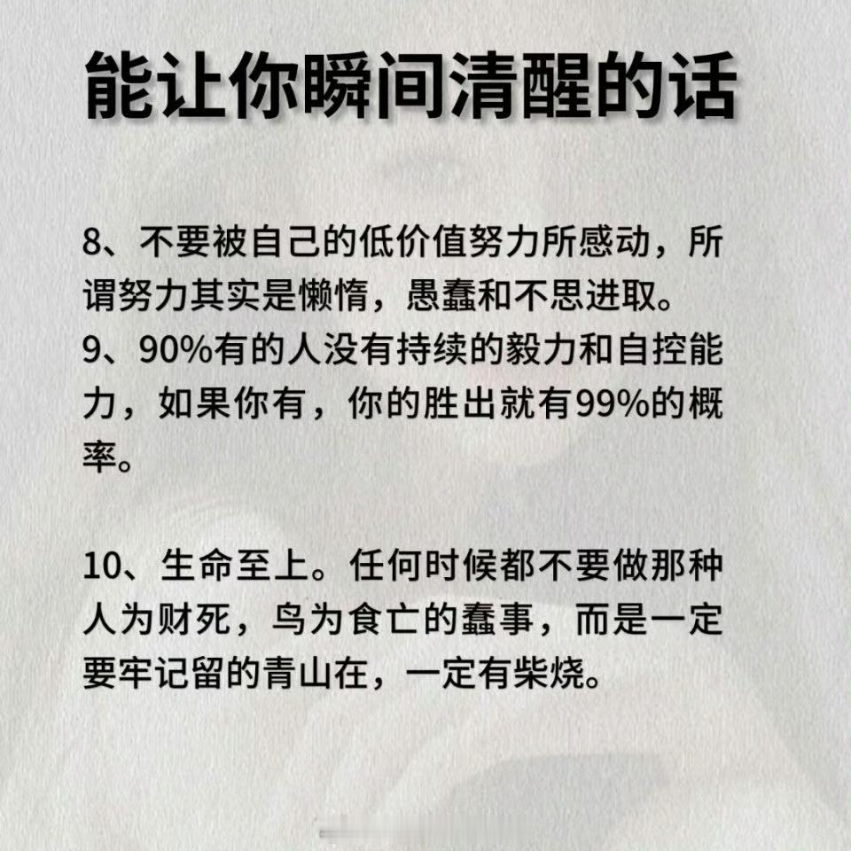 让你瞬间清醒的10句话 