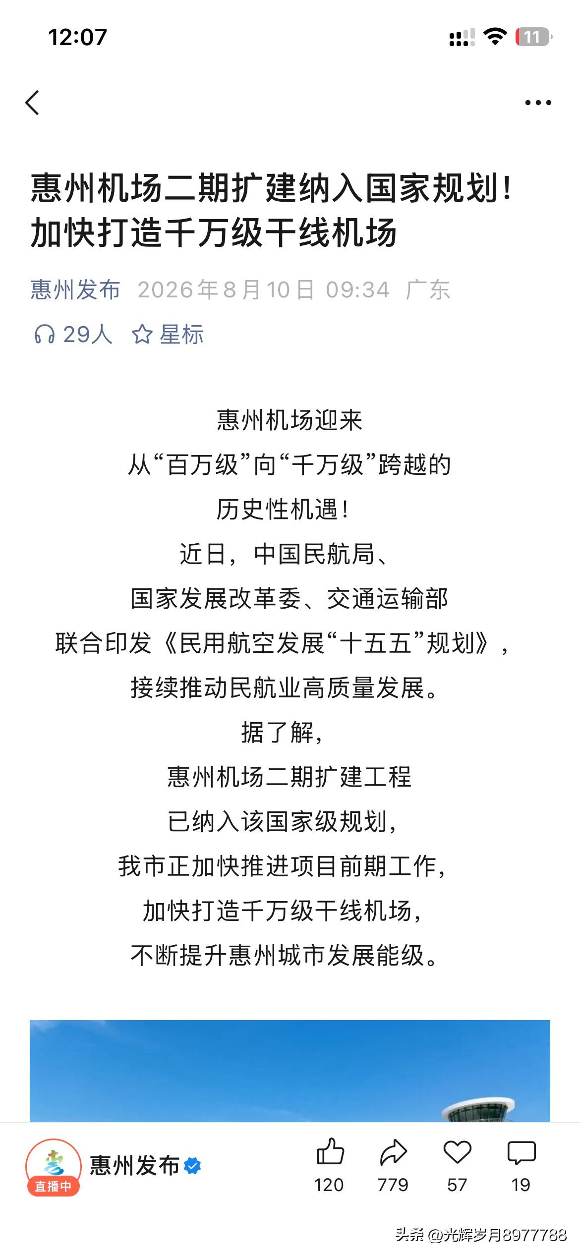 惠州市航空交通发展取得新重要成果，根据最新的官方信息显示，惠州市惠州机场二期扩建