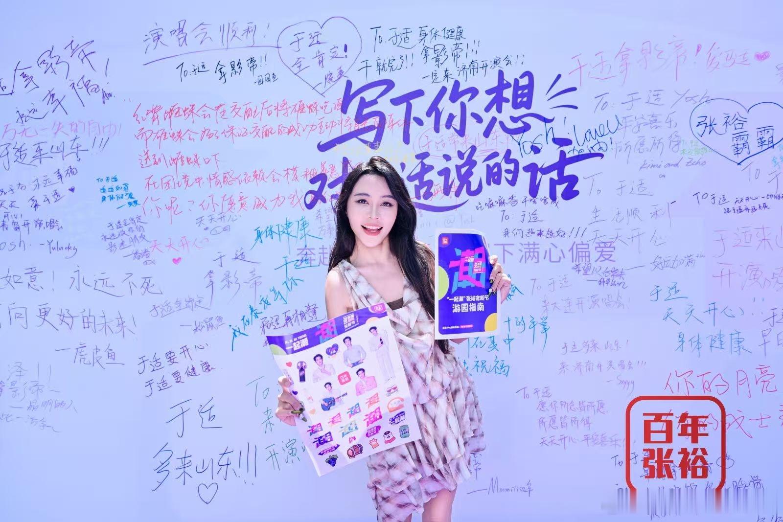 我朋友问我为什么最近老买张裕，我说因为于适啊，这理由还不够吗。今天到底多少于适粉