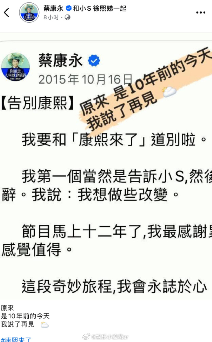 蔡康永发文感叹康熙停播10年 16日，​​​蔡康永发文感叹康熙停播10年，“原来