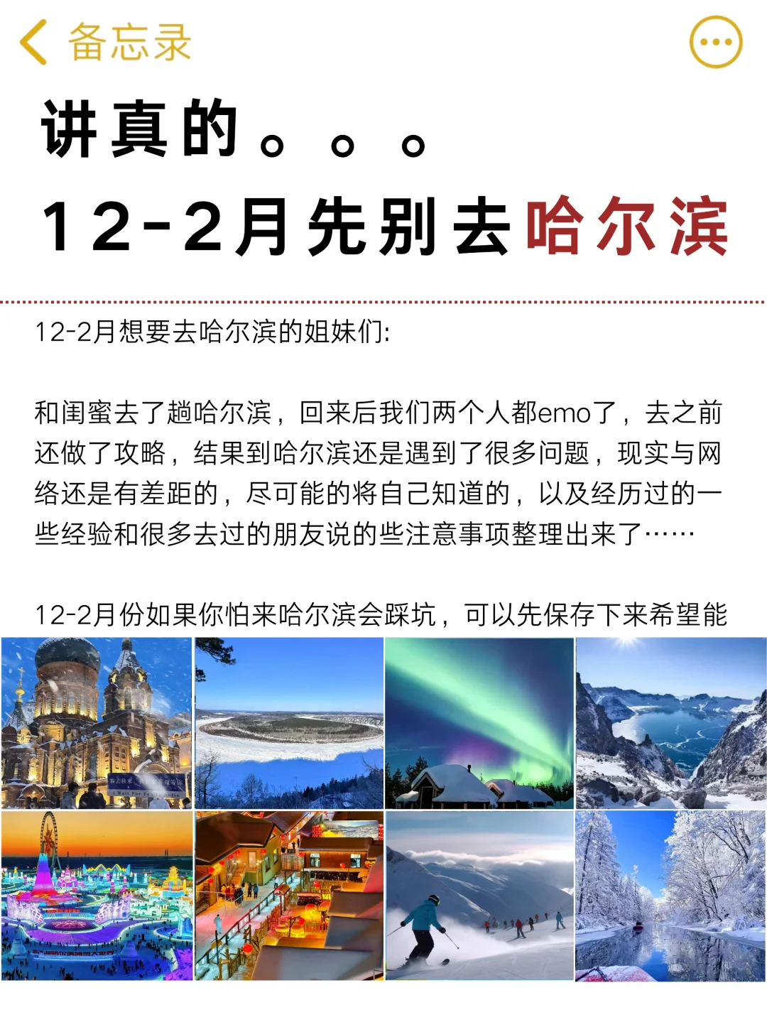哈尔滨旅游攻略，元旦春节来哈尔滨的听劝！