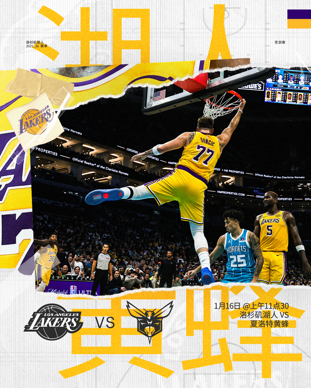 「比赛预告」⏰ 1月16日上午11点30🆚 对阵🐝 捍卫主场，直面蜂芒黄蜂v