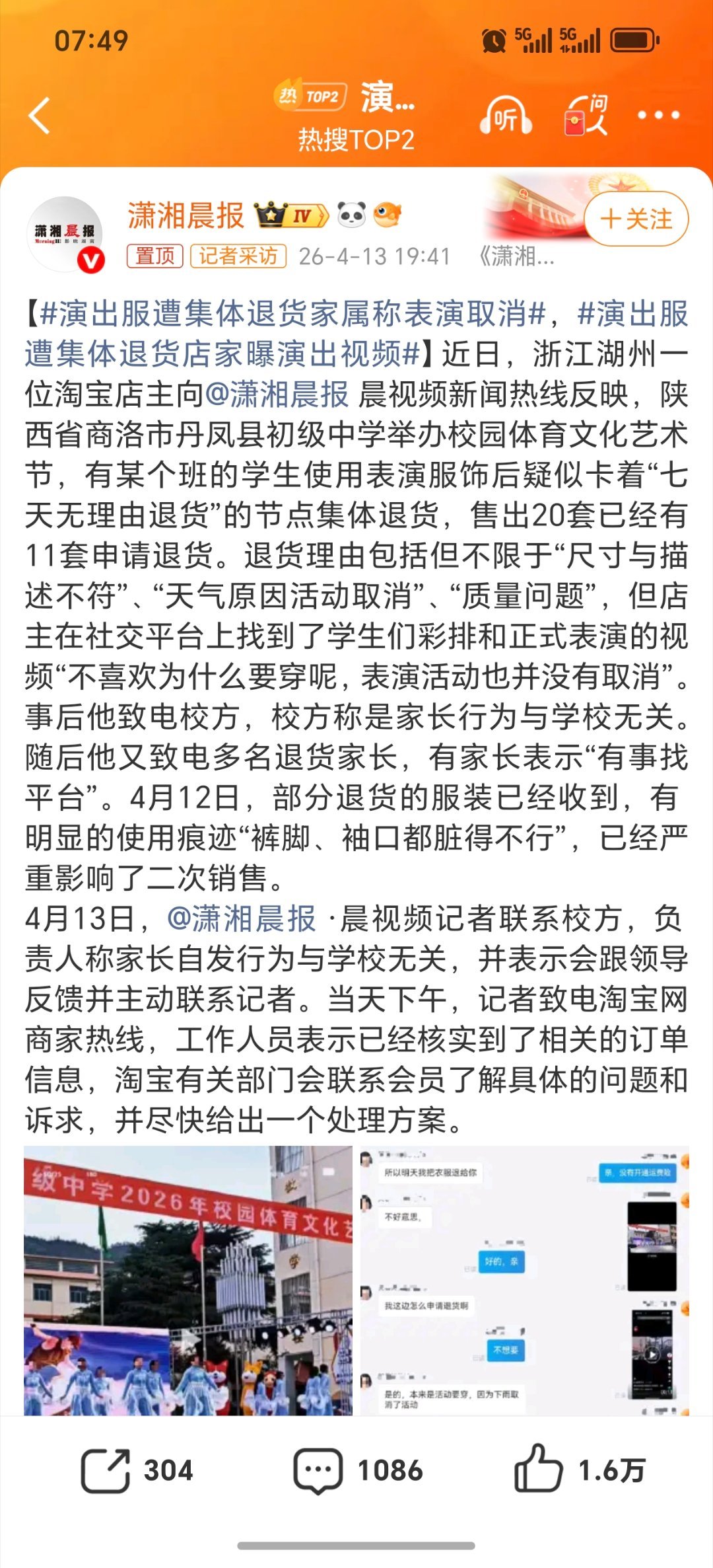 演出服遭集体退货家属称表演取消关于退演出服的事情以前也有出现过。等后续的通报。 