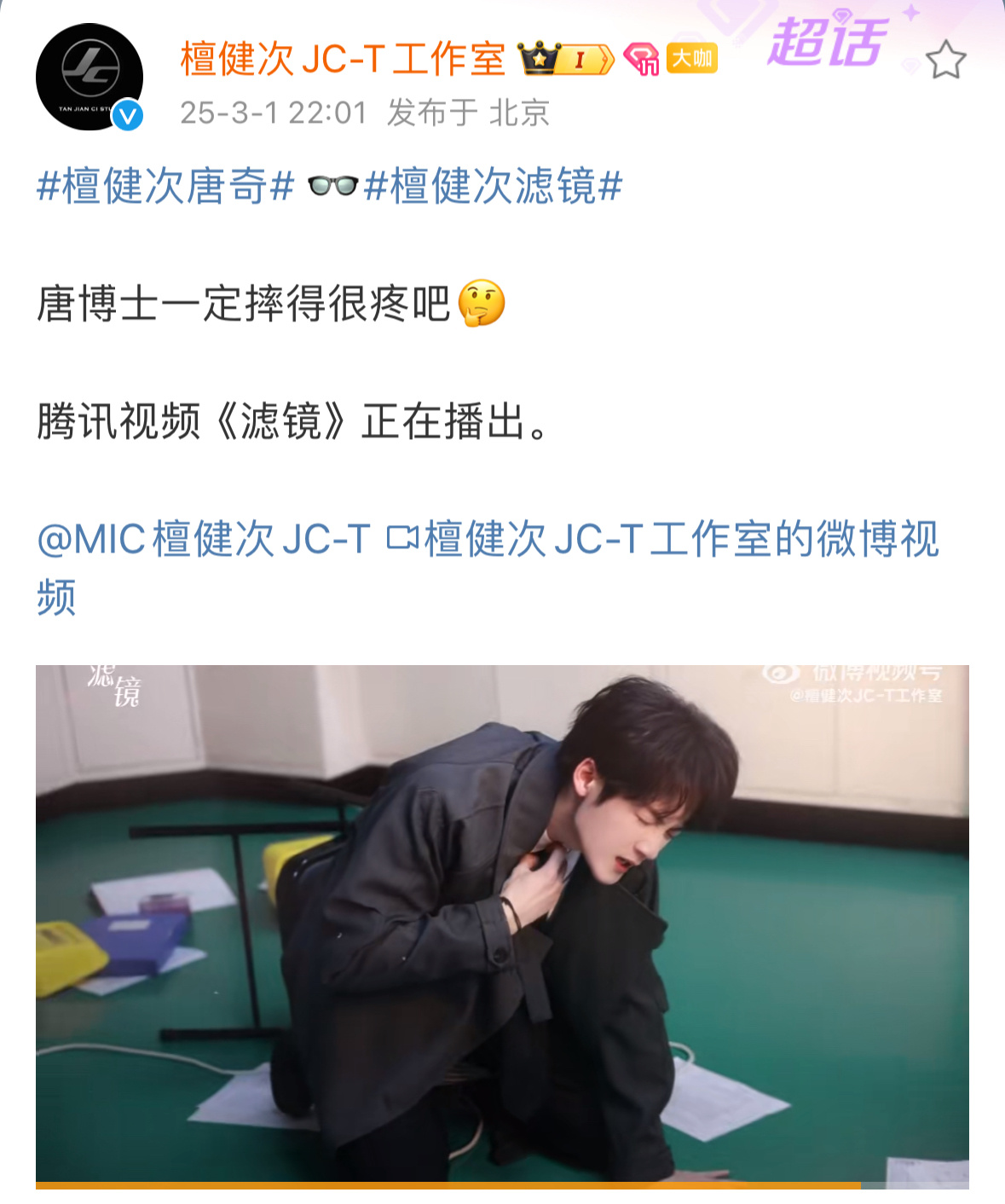 ？你最近疯的挺彻底啊 檀健次拍震耳欲聋呢 收工看看工作室宣发怎么样 然后檀健次：