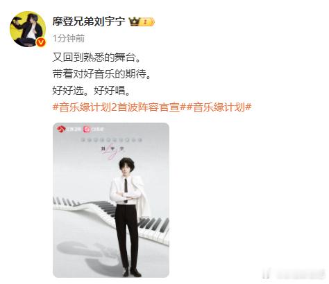 刘宇宁又回到音乐缘计划了   刘宇宁又回到音乐缘计划了，真的是太好了呀，第1季的