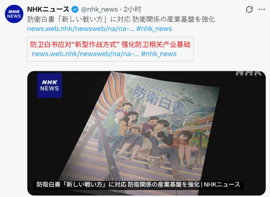 日媒：今年日本防卫白皮书在4日的内阁会议上进行了报告。白皮书强调，为应对利用 A