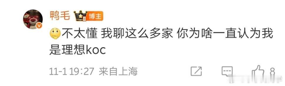 KOC是干嘛的，不是趋炎附势做墙头草，理应站定品牌在一些舆论场逆风向更加支持厂家