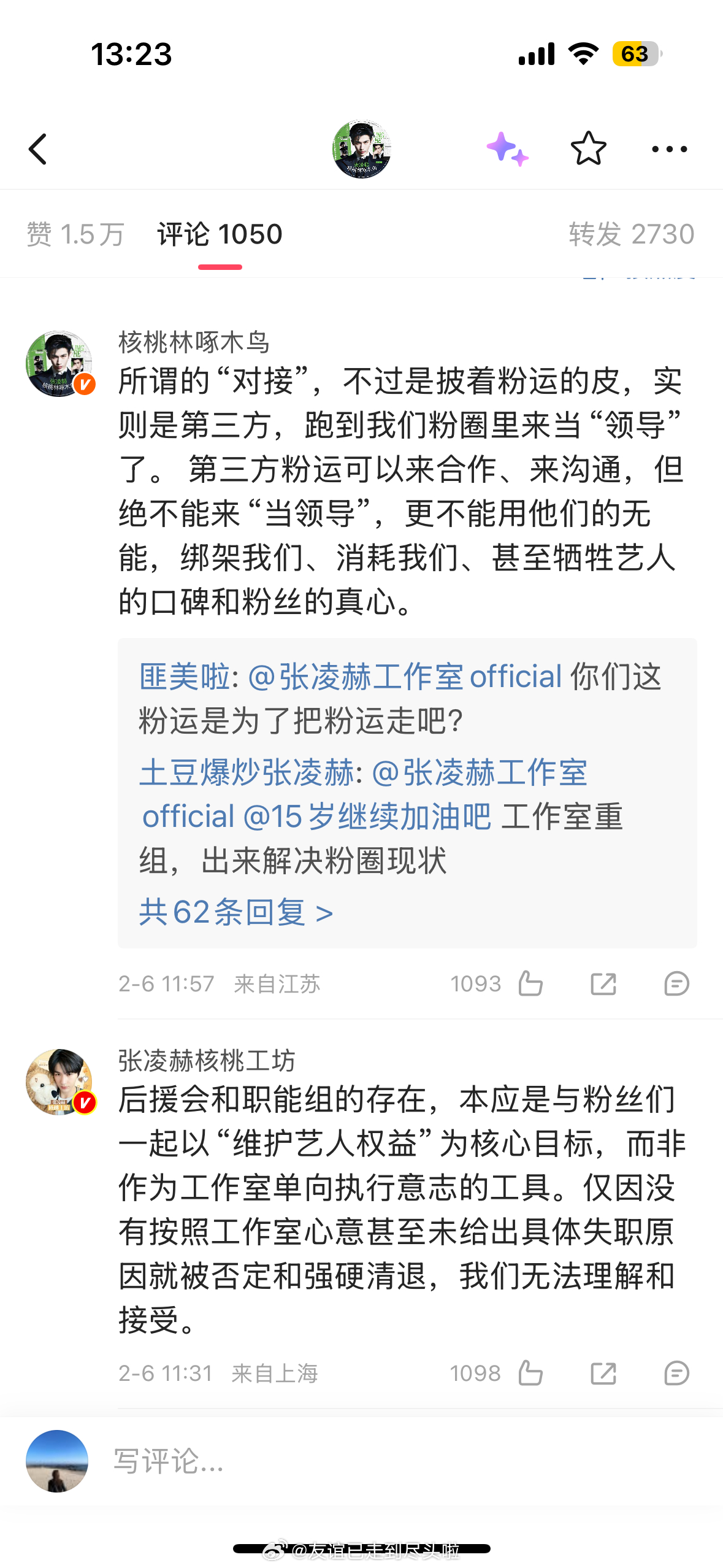 张凌赫反黑组发文维权，总结下来就是工作室和对接没有和粉丝达成共识就硬改了粉丝官方