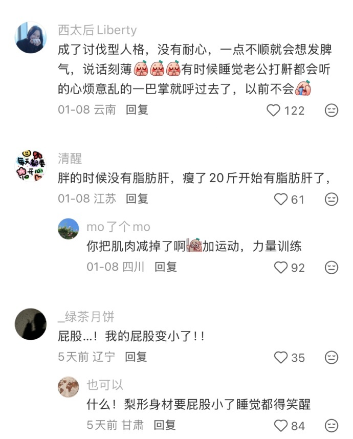 减肥让你失去了什么珍贵的东西 