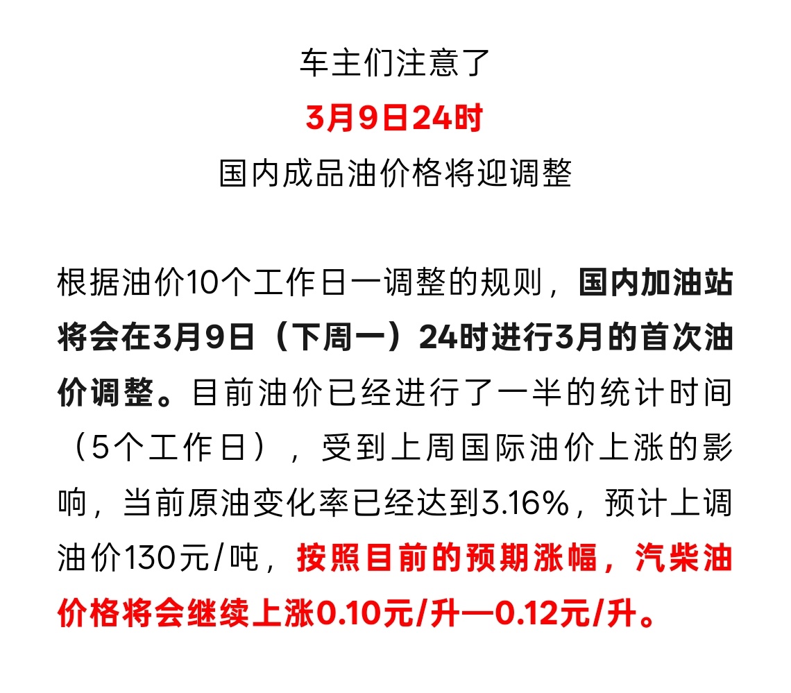 中国石油发布公告外国人打仗连累到中国老百姓！ 