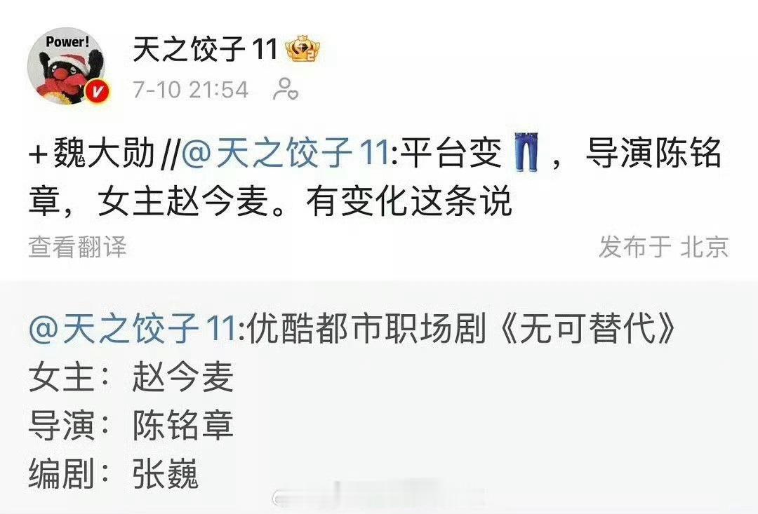 《无可替代》男主从陈星旭变魏大勋，女主还是赵今麦 ​​​