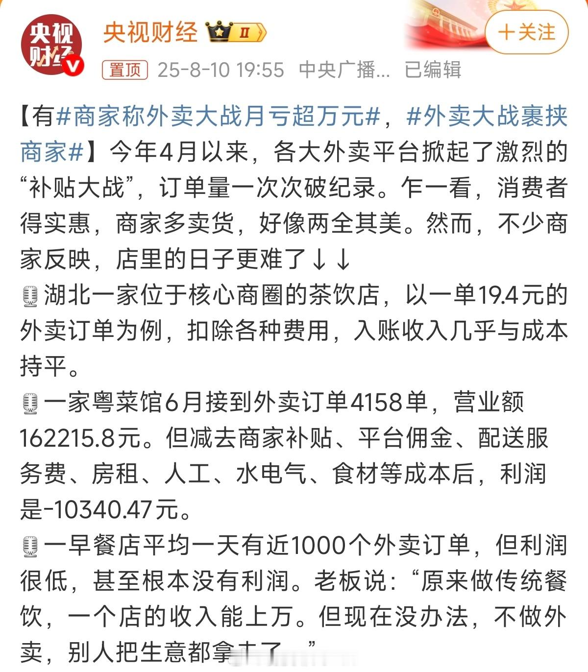 商家称外卖大战月亏超万元 做外卖会亏上万元，不做外卖又怕别家同行抢生意，那很简单