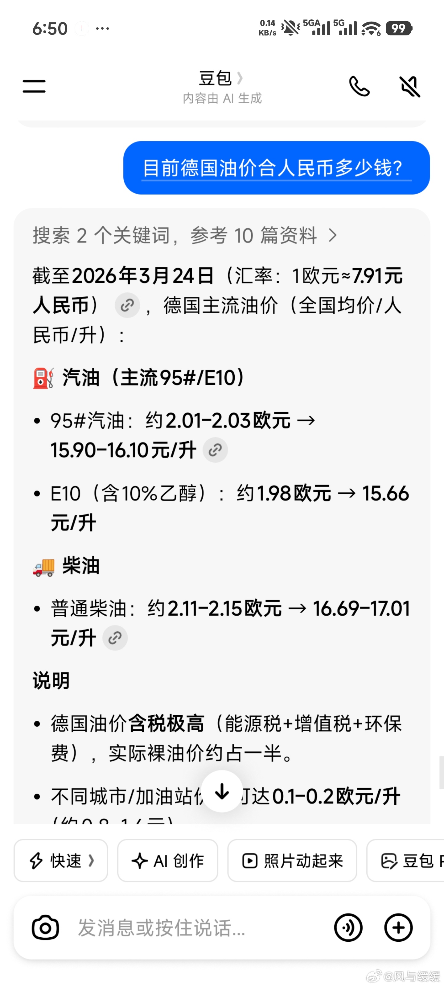 对国内成品油价格采取临时调控 放一组图感受一下油价波动暴击～去年7月在福建频繁加