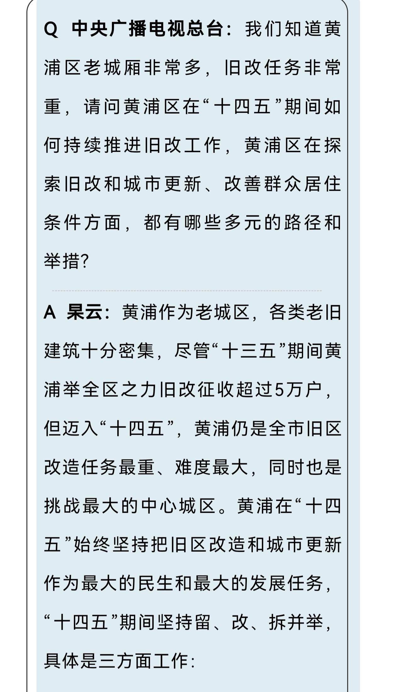 朋友们，前面看晚上新闻，黄浦区领导出来旧改征收的事情啦，来看看什么情况……

大