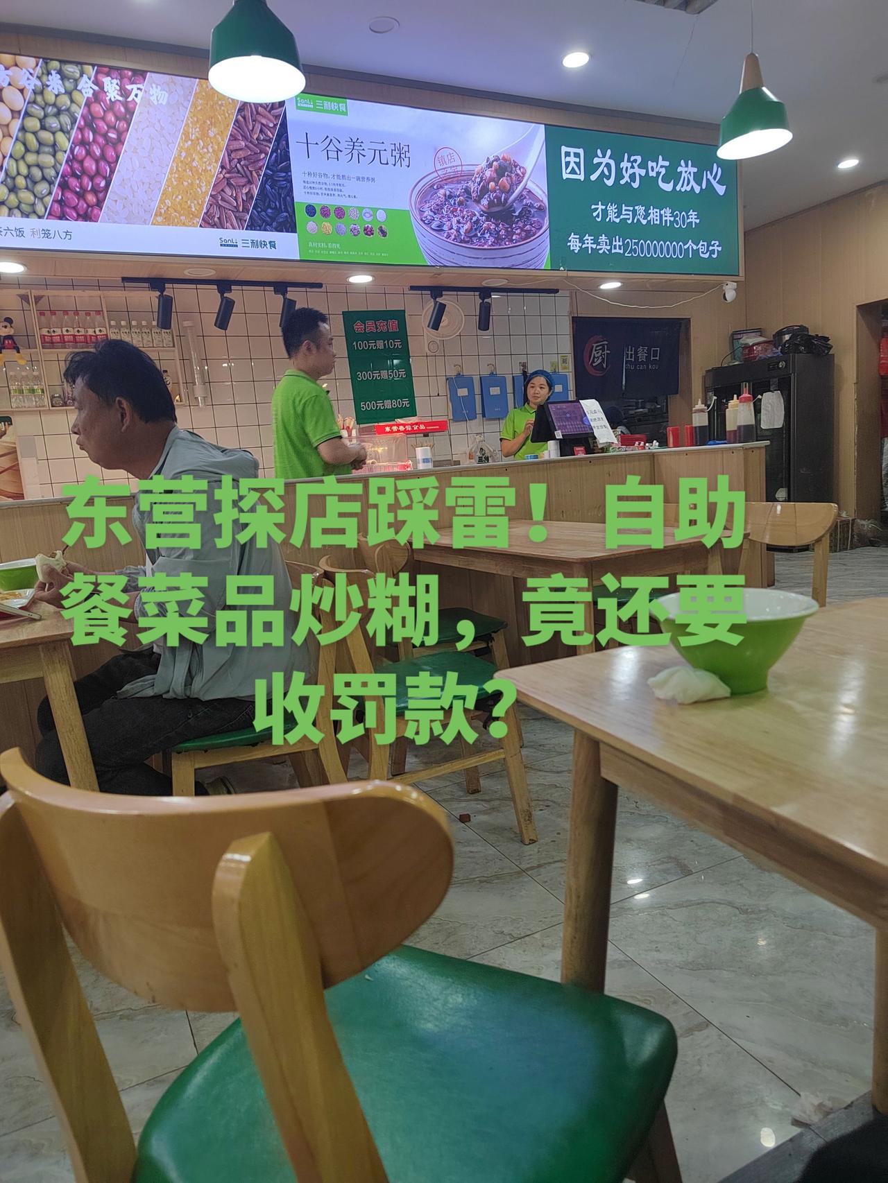地址：东营市淄博路.与海通路交叉口三利快餐店…东营探店踩雷！自助餐菜品炒糊，竟还