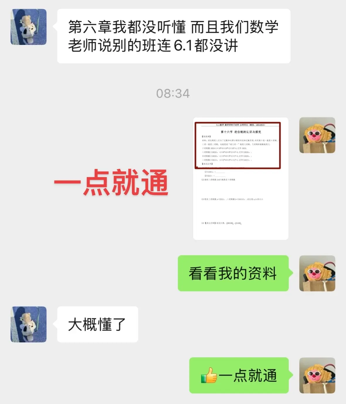 逆袭轻轻松松