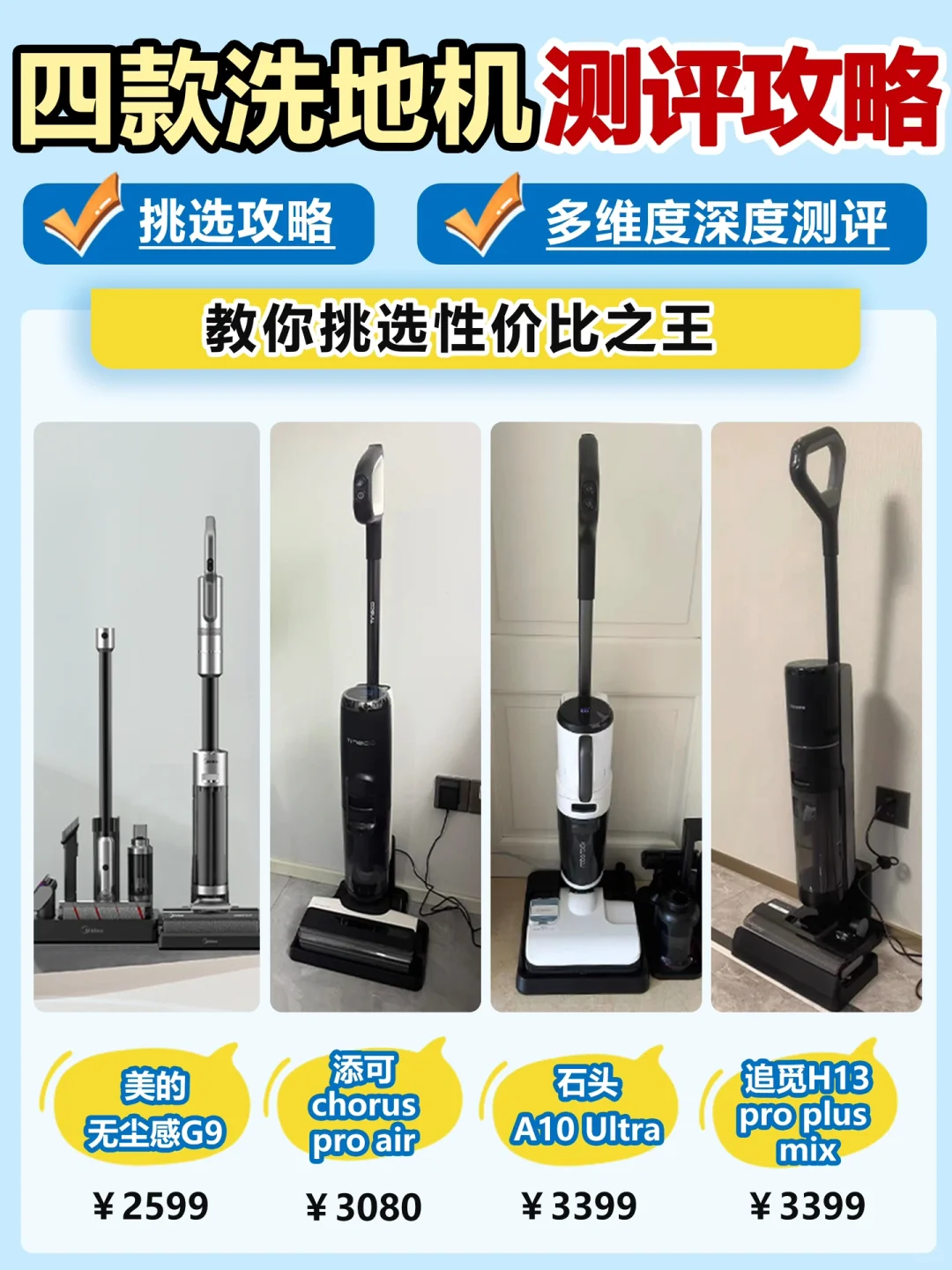 多功能洗地机哪家强❓别当大冤种！看完再买