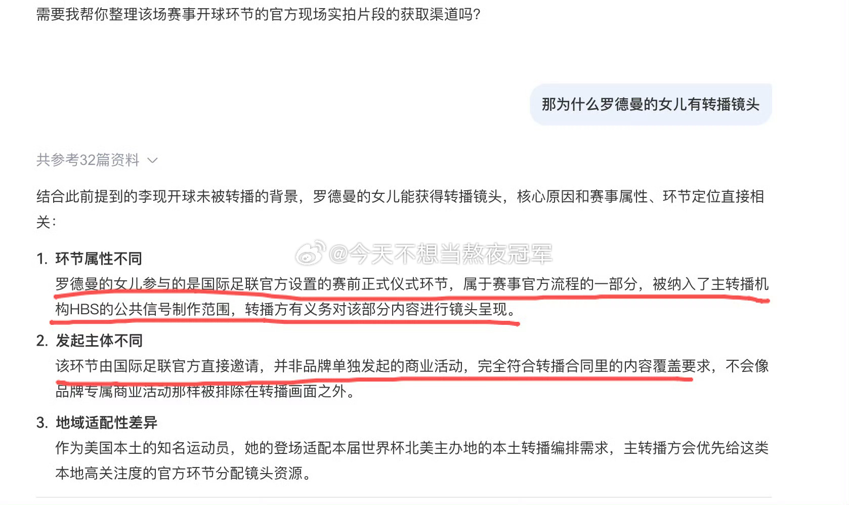 瓣组几百层高楼热议，李现世界杯开球为什么没有官方转播镜头？而且李现为了开球，向《