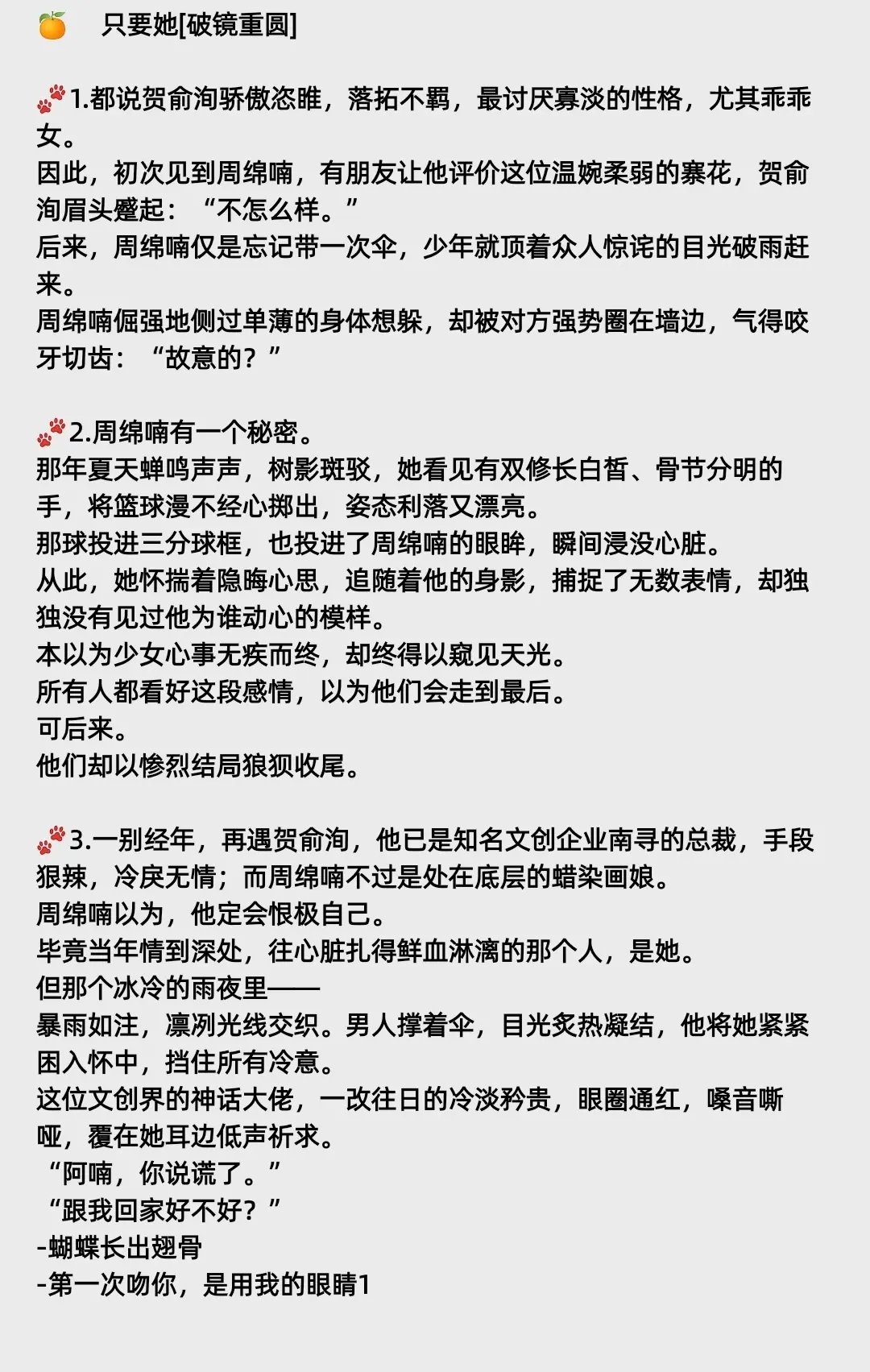 🍊超好看都市情有独钟破镜重圆成长文 🔥柔弱清醒小白花𝐕𝐒嘴硬情...