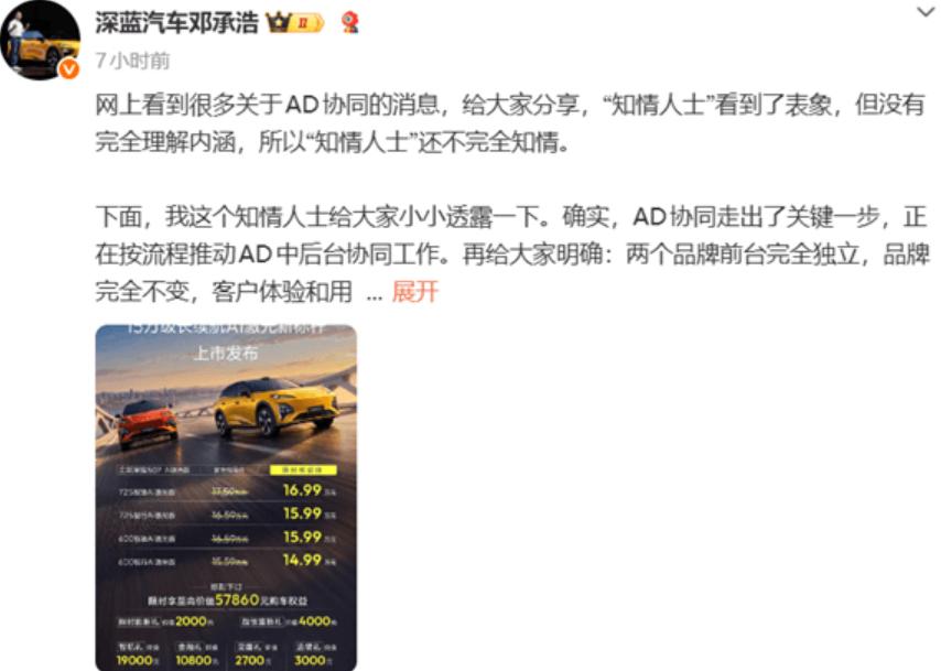 深蓝阿维塔启动深度协同
近期，长安汽车正式成立集团一级部门AD协同发展部，统筹深