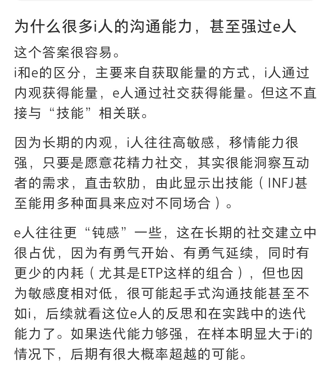 #为什么i人的沟通能力很强# 为什么i人的沟通能力很强 ​​​