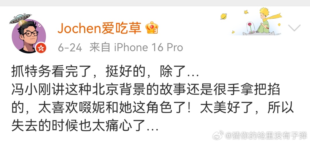 啜妮抓特务repo啜妮演技观众反馈纯粹依靠影片质量与观众口碑，《抓特务》上映十日
