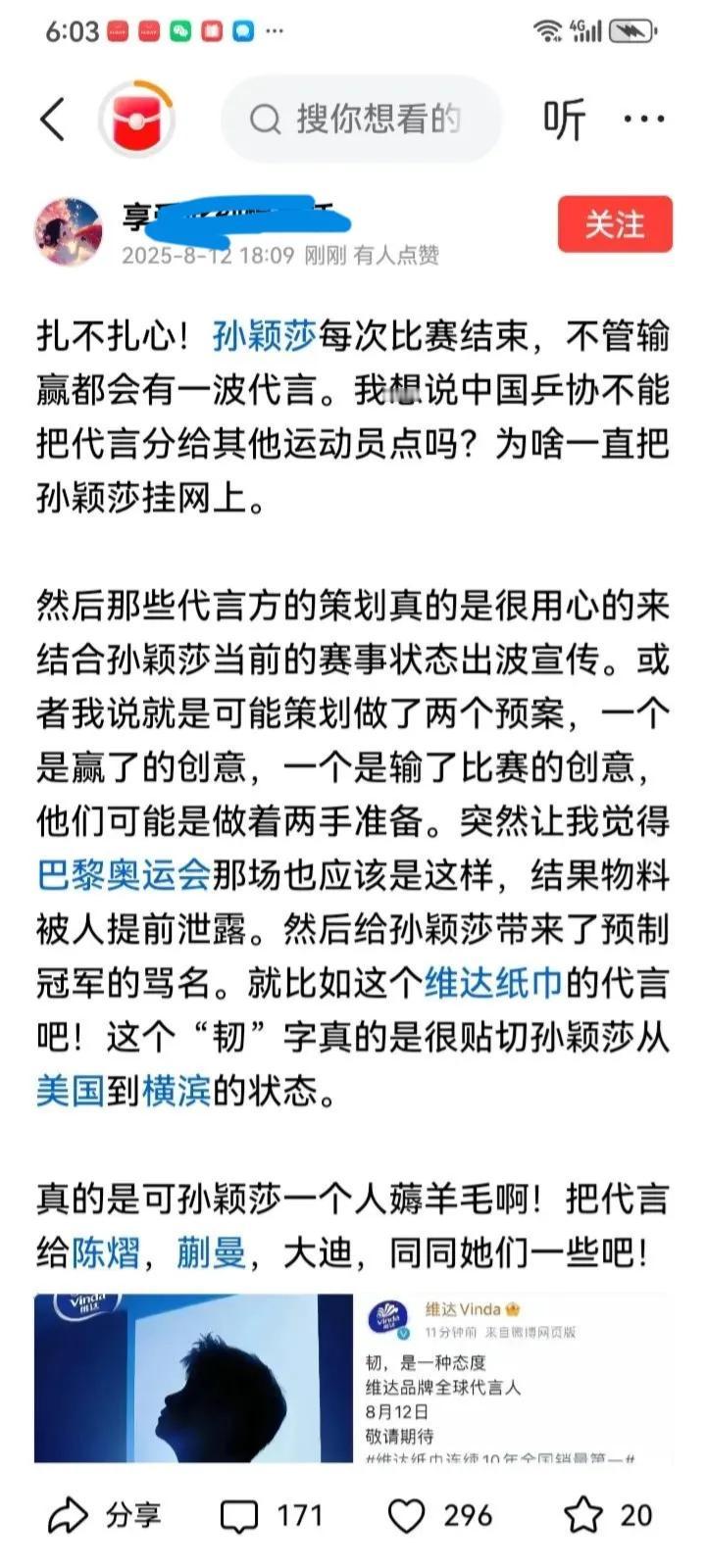 有人扎心羡慕莎莎的代言多，无论输赢都有代言，他想说中国乒协不能把代言分给其他队员