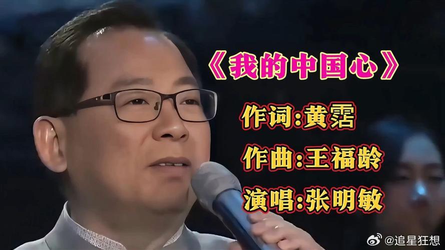  张明敏说唱过至少上千次我的中国心张明敏在妈妈鼓励下来春晚唱中国心 上千遍的演唱