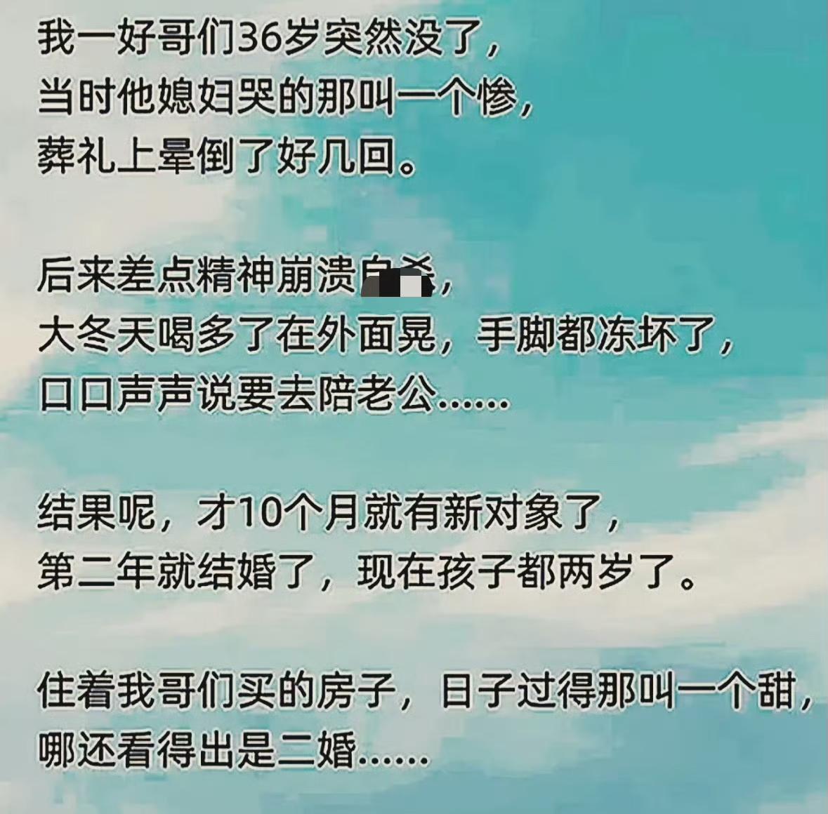 这种事情很难说清楚，老公才死10个月，就找一个男的结婚。

如果一直痛苦下去也不