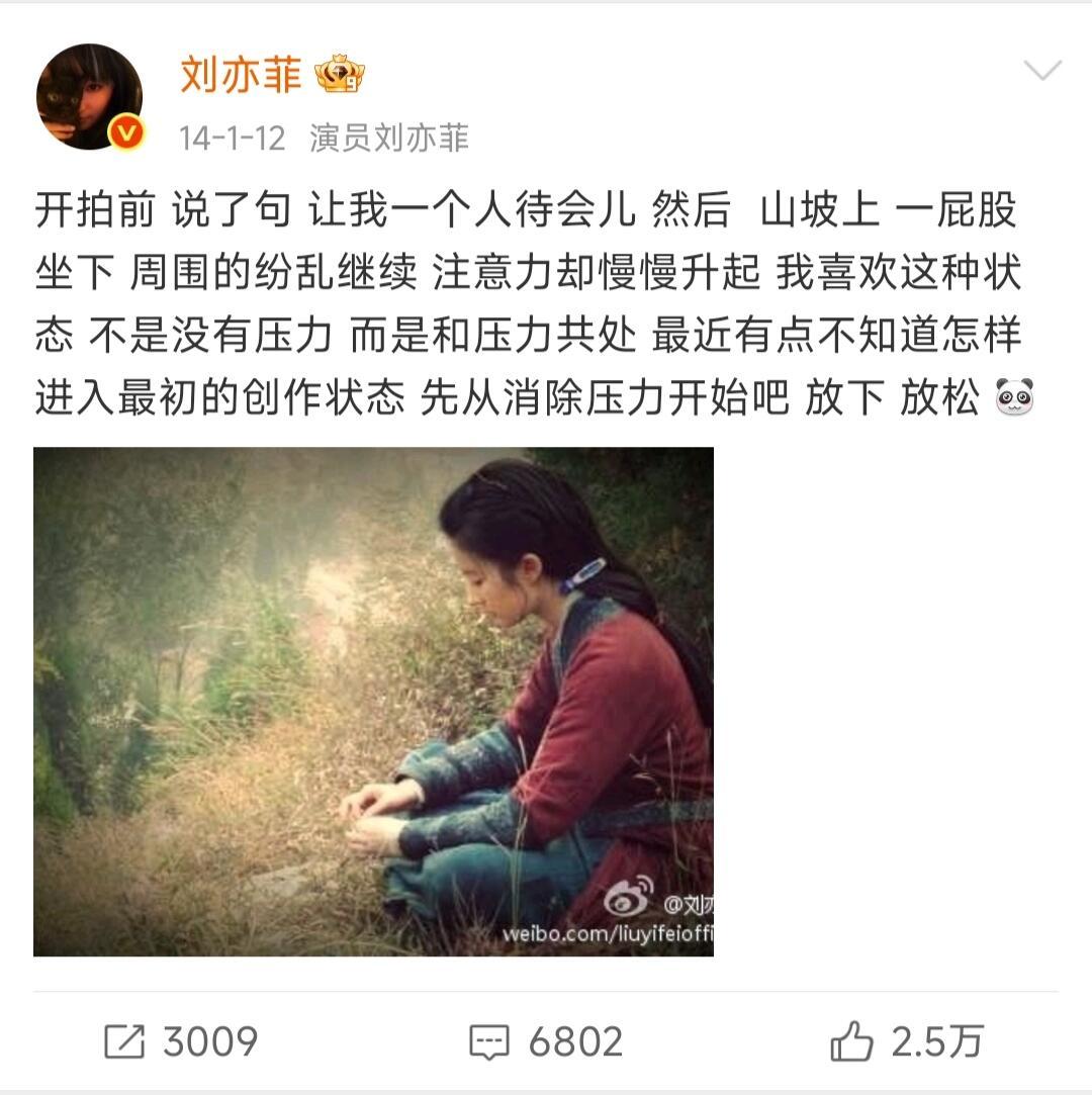 刘亦菲微博早期有什么心里事直接就对粉丝说了 ​​​