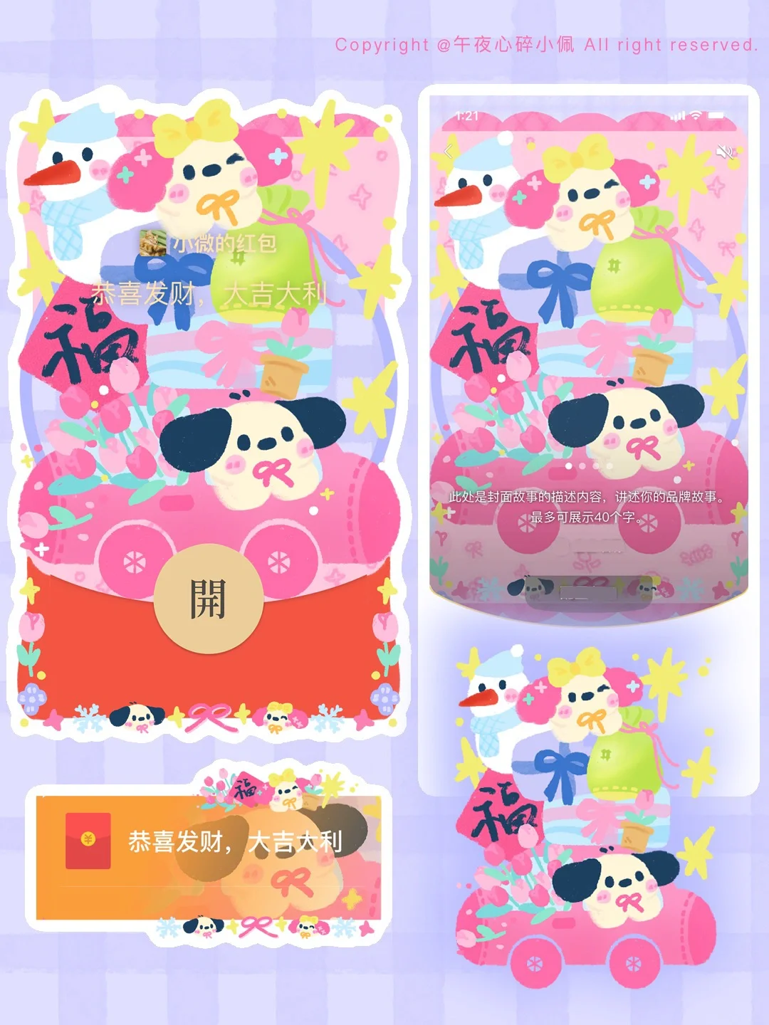 🌷郁金香小狗｜请用新年仪式感可爱封面!!