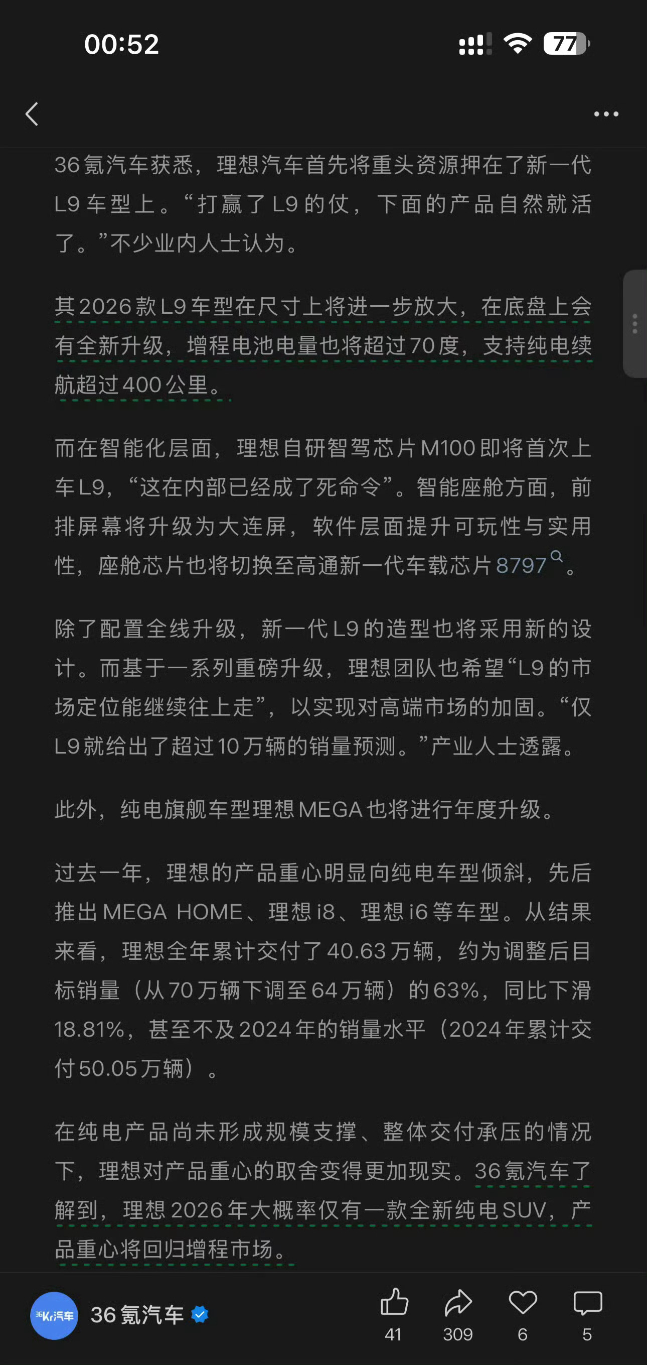 曝理想汽车2026新战略：重押新一代L9、纯电MEGA年度升级，两款产品整体重心