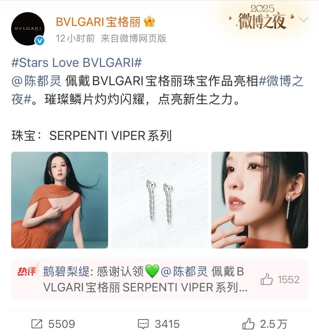 宝格丽认领了陈都灵 这是什么宁艺卓效应吗？ 